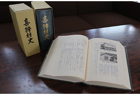 真狩村史【09102】