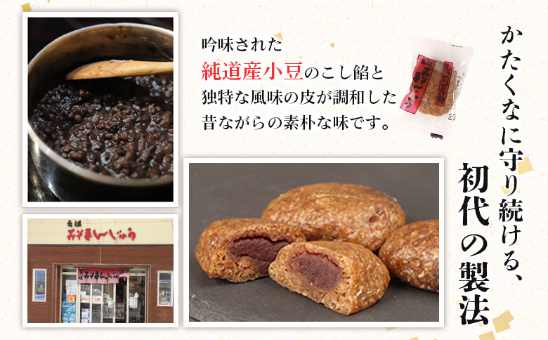 元祖みそまんじゅう（21個入り）【16001】