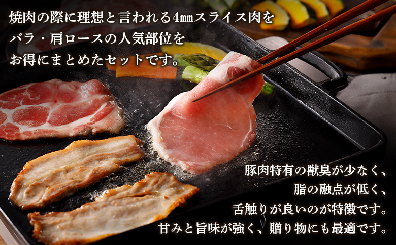 留寿都産　ルスツ羊蹄ぶた　焼肉セット（バラ肉・肩ロース肉【800g】）【2201301】