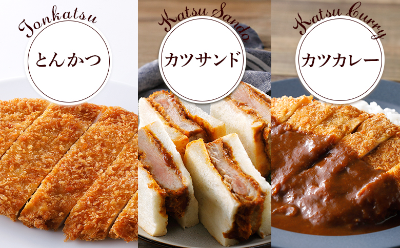 留寿都産　ルスツ羊蹄ぶた　厚切りロースとんかつ　食べきりセット【2201401】