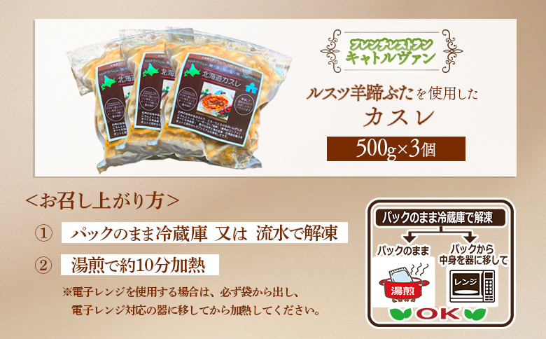 《フレンチレストランキャトルヴァン》ルスツ羊蹄ぶたを使用した「北海道カスレ」（白いんげん豆とお肉の煮込）×3個【25006】