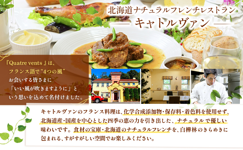 【ご自宅用】《フレンチレストランキャトルヴァン》ルスツ羊蹄ぶたを使用したフレンチ料理セット（北海道カスレ１個・カルボナード１個・リエット２個）【25007】