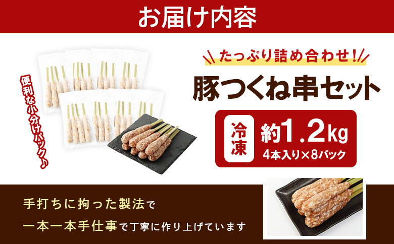 留寿都産　ルスツ羊蹄ぶた　豚つくね串セット（豚つくね串【約1.2kg】）【28003】