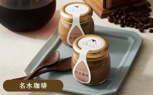 つやごし京極プリン 6個 （カスタードカラメル ・ 名水珈琲 ・ 名水紅茶 ・ カスタード珈琲 ・ チョコレート ・ フロマージュ） 6種×各1個 【京極プリン】 つやごしセット プリン ぷりん 洋菓子 お菓子 菓子 デザート スイーツ 詰め合わせ 北海道 京極町 冷蔵