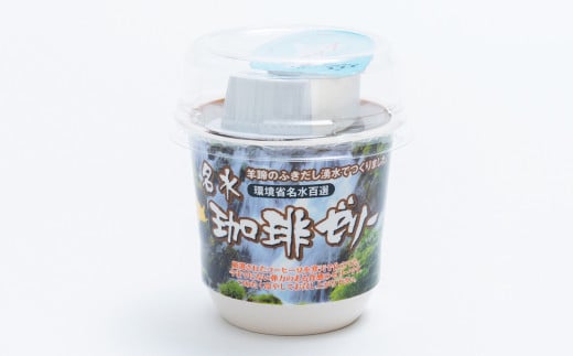 名水珈琲ゼリー 12個入（約130g／個）×2箱 計24個 コーヒーゼリー 珈琲ゼリー コーヒー 珈琲 ゼリー おやつ スイーツ 国産 北海道 京極町