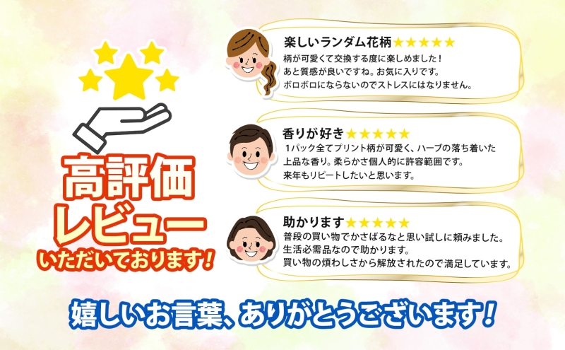 北海道 花いっぱい トイレットペーパー 30ｍ 96ロール ダブル 全18種 花柄 プリント  ハーブ 香り付き まとめ買い 防災 常備品 トイレ ペーパー リサイクル 日用雑貨 消耗品 備蓄 日用品 生活必需品 倶知安町