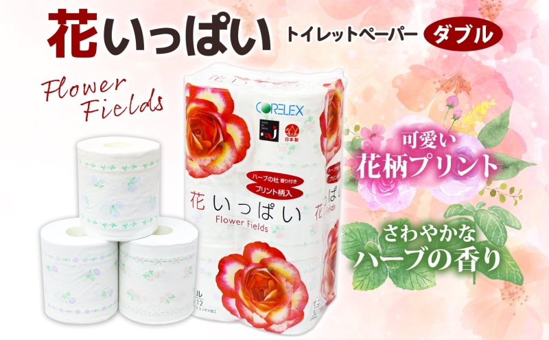 北海道 花いっぱい トイレットペーパー 30ｍ 96ロール ダブル 花柄 ブライティアソフト ボックス ティッシュ 200組 60箱 防災 常備品 プリント ペーパー まとめ買い リサイクル 消耗品 生活必需品 備蓄 送料無料 倶知安町