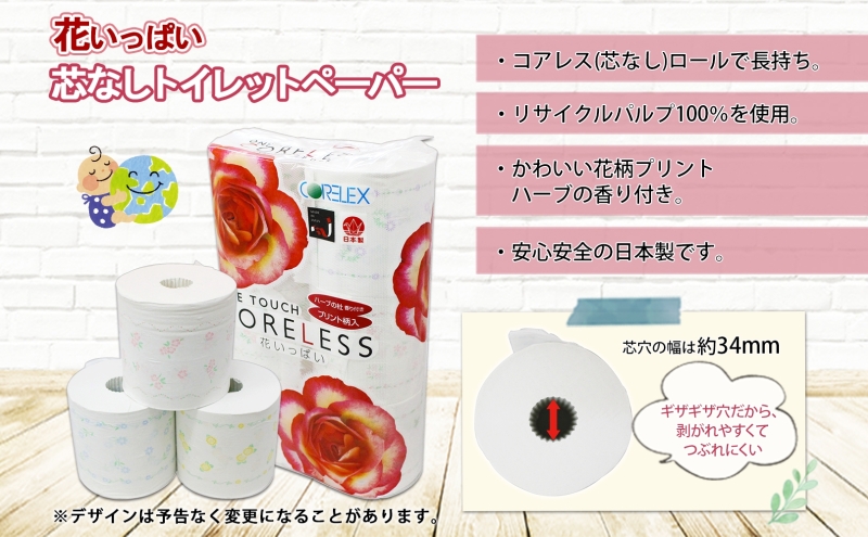 北海道 定期便 12ヵ月連続 ワンタッチコアレス 花いっぱい トイレットペーパー ダブル 65m巻 60ロール 芯なし 花柄 プリント ハーブ 香り付き ペーパー 防災 常備品 日用品 消耗品 備蓄 送料無料 倶知安町
