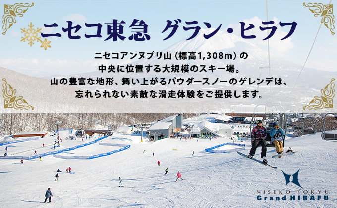 ニセコ 全山共通 リフト券 All Mt.Pass 1日券 【10枚】 2023-2024シーズン ニセコ東急グラン・ヒラフ引換専用:  倶知安町ANAのふるさと納税