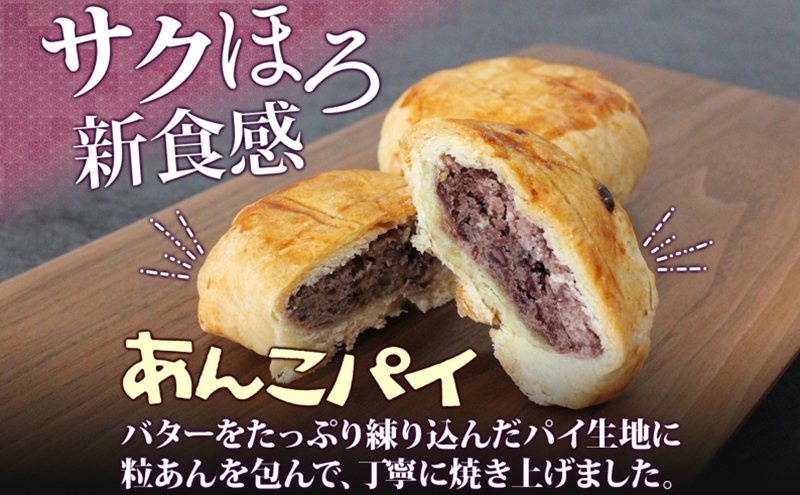 あんこパイ 5個入り あんこ パイ 小豆 パイ生地 スイーツ 和スイーツ 焼き菓子 お菓子 洋菓子 和菓子 おやつ おかし デザート グルメ お取り寄せ ギフト プレゼント 贈答用 贈り物 化粧箱