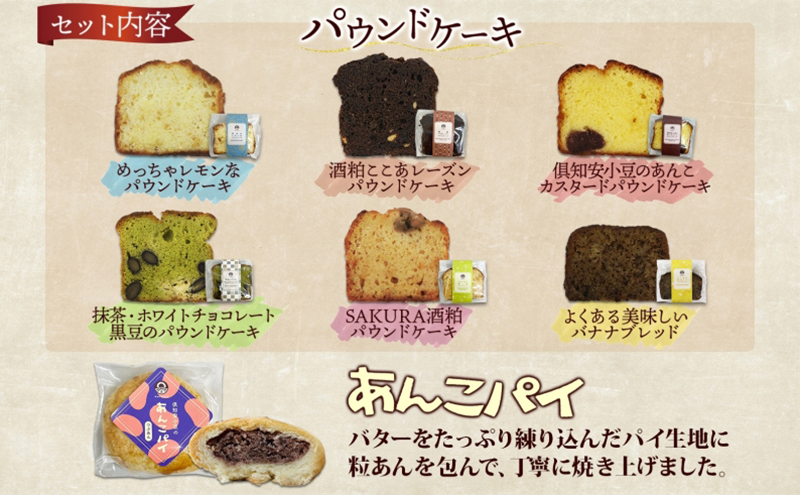 焼き菓子 詰め合わせ セット 11種 16個 パウンドケーキ 豆菓子 あんこパイ クッキー ブラウニー スイーツ 焼き菓子 お菓子 洋菓子 和菓子 おやつ デザート お取り寄せ ギフト プレゼント