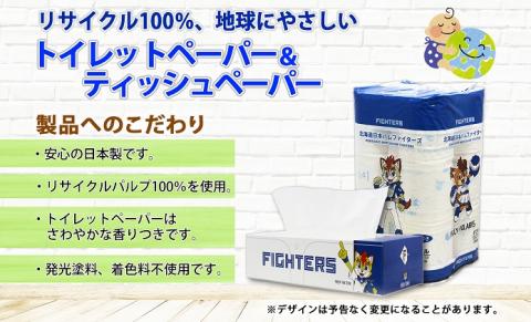 北海道 日本ハムファイターズセット トイレットペーパー ダブル 30m 96ロール ティッシュペーパー 200組 60箱 まとめ買い 日本製 リサイクル 防災 常備品 消耗品 生活必需品 備蓄 ペーパー 日ハム ファイターズ 倶知安町