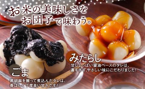 北海道 みたらし&ごま団子 各2パック おかわり団子付 和菓子 団子 だんご みたらし 醤油 ごま ゴマ 胡麻 おやつ デザート   冷凍 お菓子のふじい ニセコ 送料無料 北海道 倶知安町