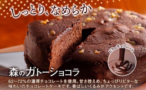 北海道 ガトーショコラ くるみ ホール 15cm×1個 5号 ショコラ 洋菓子 焼き菓子 おやつ デザート 誕生日 記念日  グルテンフリー 冷凍 お菓子のふじい ニセコ 送料無料 北海道 倶知安町