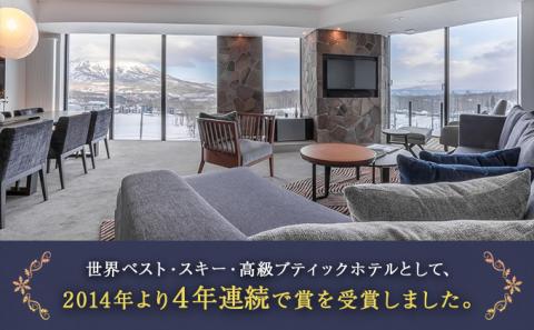 北海道 ザ・ヴェール・ニセコ 1泊4名宿泊券＜冬季＞ 素泊まり ラグジュアリー ホテル スキーリゾート 子連れ ニセコ 倶知安町