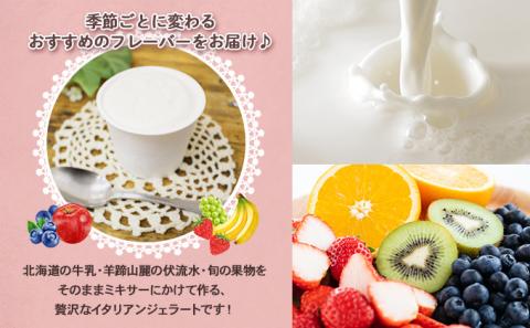 北海道 Ruhiel 完熟フルーツジェラート 120ml 16個セット アイス  詰め合わせフルーツ 果物 牛乳 自家製 スイーツ ジェラート パーティー お取り寄せ ギフト デザート ルヒエル