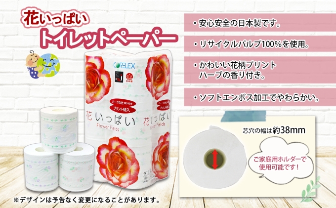 定期便 3ヵ月毎4回 北海道 花いっぱい トイレットペーパー ダブル 24ロール とけまるくん ボックスティッシュ 15箱 ポケット ティッシュ 60個 まとめ買い ペーパー