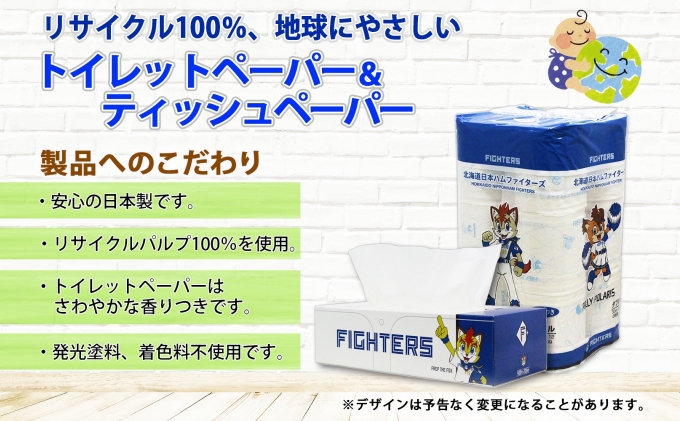 定期便 3ヵ月毎 全3回 北海道 日本ハムファイターズ トイレットペーパー ダブル 30ｍ巻き 96ロール ボックス ティッシュ セット 日本製 香りつき まとめ買い リサイクル 防災 常備品 消耗品 必需品 備蓄 送料無料 日ハム ファイターズ 倶知安町