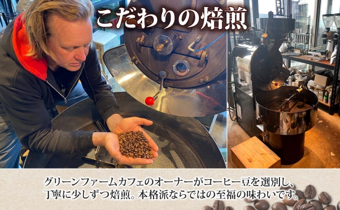 ブラウンベア コーヒー 豆 200g ダークロースト 珈琲 専門店 ドリップコーヒー 豆 小分け 自家焙煎 ミディアムダーク焙煎  グリーンファームカフェ Coffee 中深煎り 送料無料: 倶知安町ANAのふるさと納税