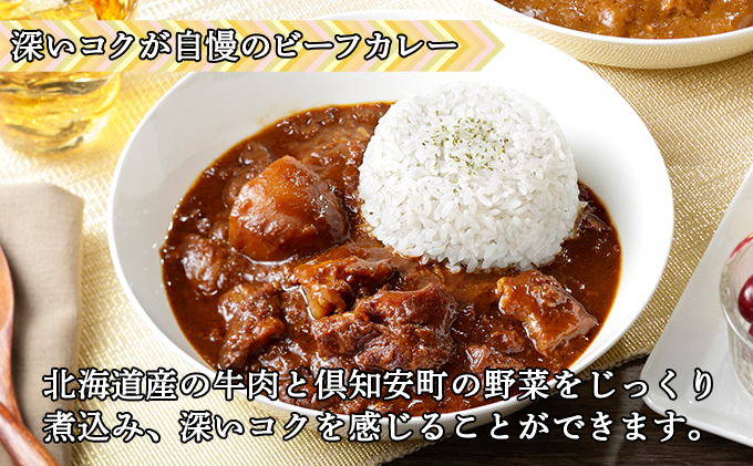 倶知安 チキンレッグスープカレー＆ビーフカレー 食べ比べ セット 2種 北海道 計20個 中辛 レトルト食品 スープカレー 牛肉 チキン 鶏 野菜 じゃがいも