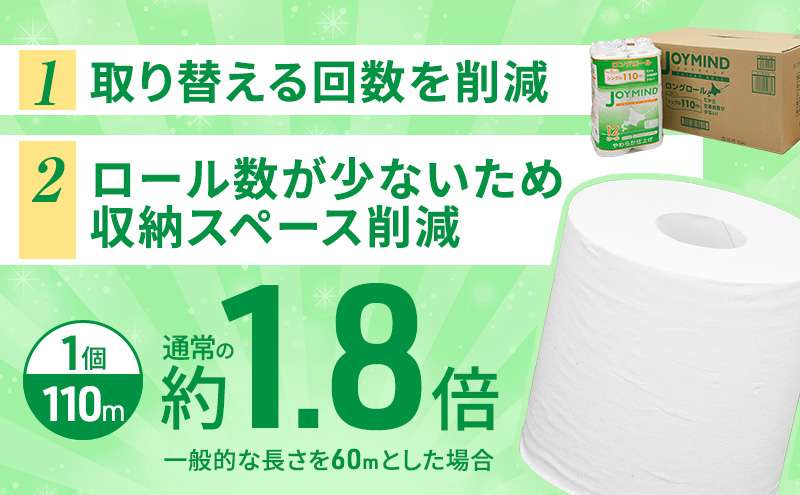 定期便 6ヵ月毎 全2回 ジョイマインドトイレットペーパー ロングロール シングル 計72ロール (12ロール×6個パック) 長さ110m 日本製 まとめ買い 防災 常備品 エコ 日用雑貨 消耗品 備蓄 北海道 倶知安町