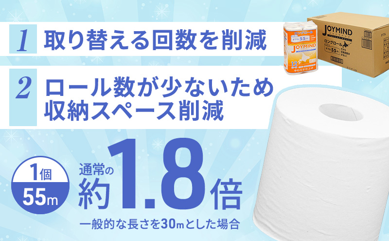 定期便 3ヵ月毎 全6回 ジョイマインドトイレットペーパー ロングロール ダブル 計72ロール (12ロール×6個パック) 長さ55m 2枚重ね 日本製 まとめ買い 防災 常備品 エコ 日用雑貨 消耗品 備蓄 北海道 倶知安町
