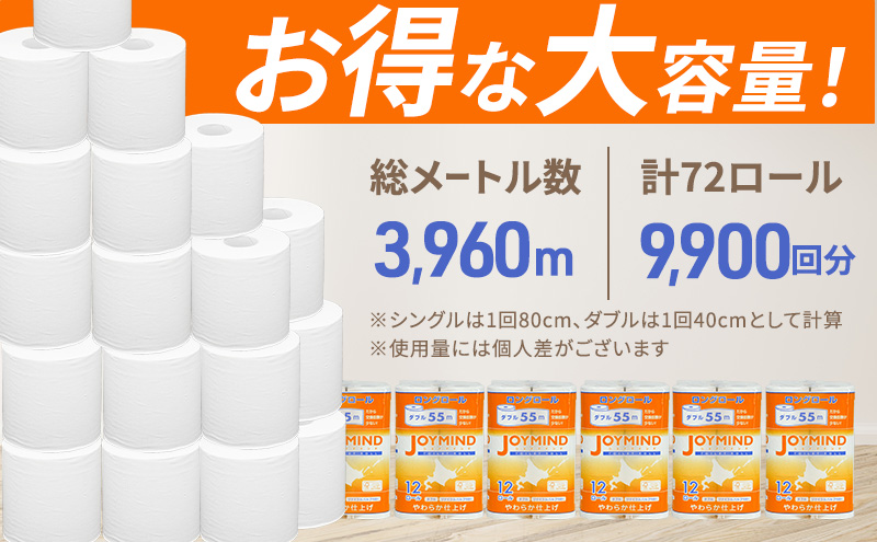 定期便 3ヵ月毎 全4回 ブライティア ソフト ボックス ティッシュ 200組 400枚 15箱 (5箱×3) BOX  ジョイマインドトイレットペーパー ロングロール ダブル 72ロール (12ロール×6個パック) 長さ55m 2枚重ね 日本製 北海道 倶知安町 日用品