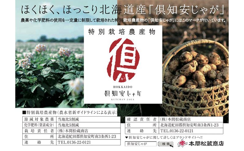藏出 倶知安じゃが 令和5年 倶知安産 特栽 きたかむい LM 5kg D/B 特別栽培 じゃがいも 越冬