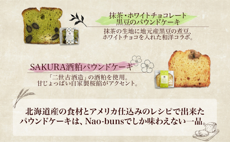 パウンドケーキ 詰め合わせ 5種 各1個 計5個 あんこ カスタード 酒粕 ココア レーズン 抹茶 黒豆 ホワイトチョコレート レモン 桜餡 スイーツ 焼き菓子 お菓子 おやつ デザート グルメ