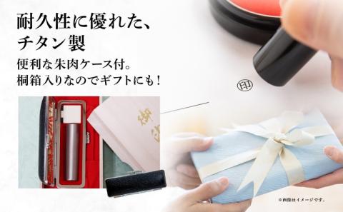 北海道 チタン 印鑑 実印 60mm×1本 ケース付 選べる 書体 18mm 16.5mm チタン製 はんこ ハンコ ケース 本革 桐箱入 シルバー 銀 朱肉入 成人式 卒業式 入学式 就職 贈り物