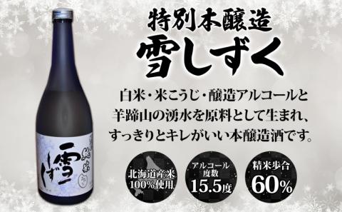 北海道 珈琲焼酎 ＆ 特別本醸造 雪しずく セット 各1本 720ml お酒 日本酒  焼酎 コーヒー焼酎 本醸造 地酒 飲み比べ グルメ お取り寄せ ギフト お中元 お歳暮 二世古酒造