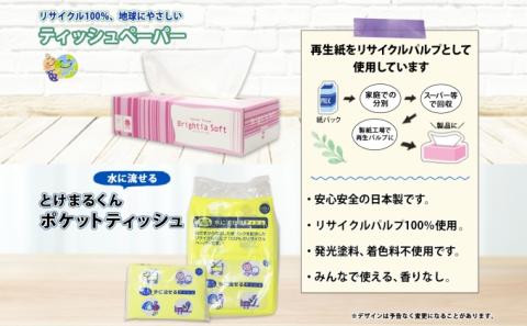 2ヶ月連続2回 定期便 トイレットペーパー ダブル 30m 12ロール ティッシュペーパー 200組 5箱 ポケットティッシュ 12個 セット 日本製 消耗品 備蓄 香りなし リサイクル 送料無料