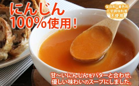 北海道産 雪の下育ちのくっちゃんポテト＆にんじんスープ 180g×各8個 小分け 個包装 レトルト スープ ポタージュ じゃがいも ニンジン 野菜 朝食 夜食 常備食 送料無料 北の百貨 しりべしや