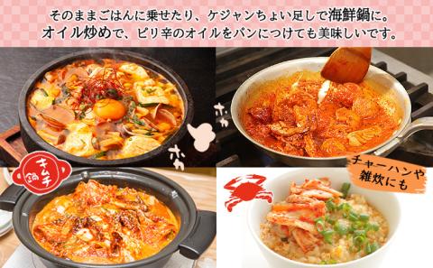 蟹鮨加藤ニセコ店特製【海鮮ケジャン】 ヤンニョム 400g 北海道 海鮮 カニ エビ イカ 帆立貝 キムチ鍋 貝柱 ピり辛 海老 ホタテ ほたて お取り寄せ おつまみ  【 韓国料理 ワタリガニ 】