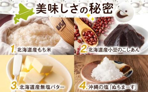 【2024年4月から順次出荷】 北海道 塩バター 大福 6個入り×2箱 12個 個包装 小分け 塩バタちゃん こしあん 和菓子 もち 餅 小麦不使用 ギフト プレゼント 冷凍 お菓子のふじい ニセコ