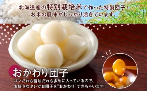 北海道 みたらし&ごま団子 各2パック おかわり団子付 和菓子 団子 だんご みたらし 醤油 ごま ゴマ 胡麻 おやつ デザート   冷凍 お菓子のふじい ニセコ 送料無料 北海道 倶知安町