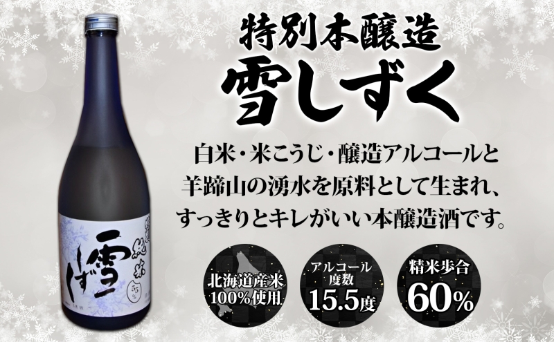 北海道 珈琲焼酎 ＆ 特別本醸造 雪しずく セット 各1本 720ml 
