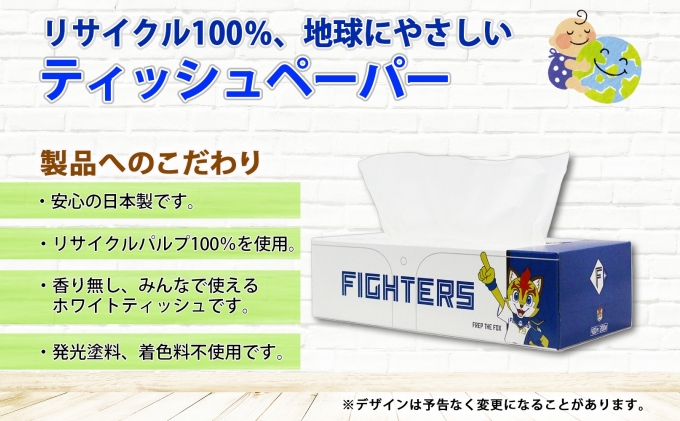 日本ハムファイターズ トイレットペーパー 24ロール & ティ