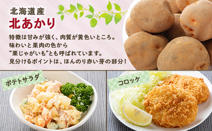 北海道産 道塚農園 じゃがいも 食べ比べ 2種セット 男爵 北あかり 計10kg前後 L-LLサイズ ジャガイモ きたあかり農作物 お取り寄せ【じゃがいも・野菜・芋】