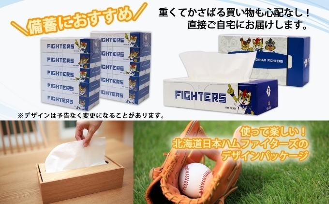 定期便 6ヵ月 連続6回 北海道 日本ハムファイターズ ボックスティッシュ 200組 60箱 日本製 まとめ買い リサイクル 紙 防災 常備品 消耗品 生活必需品 大容量 備蓄 ティッシュ ペーパー 日ハム ファイターズ 倶知安町