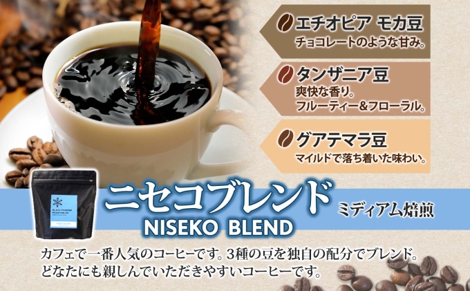 ニセコブレンド コーヒー 豆 400g ミディアムロースト 珈琲 専門店 ドリップコーヒー 豆 小分け 自家焙煎 ミディアム焙煎 グアテマラ豆 グリーンファームカフェ 中煎り珈琲