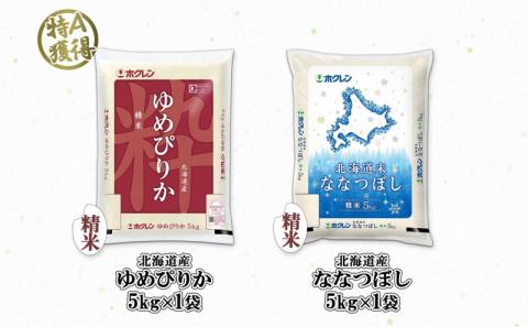 北海道産 ゆめぴりか ななつぼし 食べ比べ セット 精米 5kg 各1袋 計10kg 米 特A 白米 お取り寄せ ごはん ブランド米 ようてい農業協同組合 ホクレン 送料無料 北海道 倶知安町