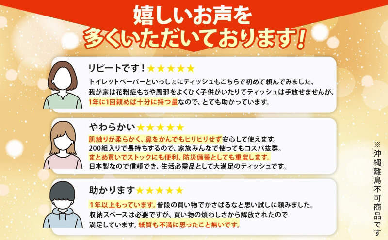 定期便 6ヵ月毎 全2回 ブライティア ソフト ボックス ティッシュ 200組 400枚 15箱 (5箱×3) BOX  ジョイマインドトイレットペーパー ロングロール シングル 72ロール (12ロール×6個パック) 長さ110m 日本製 北海道 倶知安町 日用品