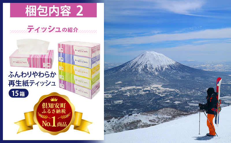 プリオール・ピコ トイレット ペーパー 1.5倍巻き ダブル 45m 12ロール 4パック 計48ロール & ブライティア ソフト ボックスティッシュ 200組 400枚 15箱 (5箱×3) BOX 日本製 まとめ買い ティッシュ リサイクル 日本製 まとめ買い リサイクル 防災