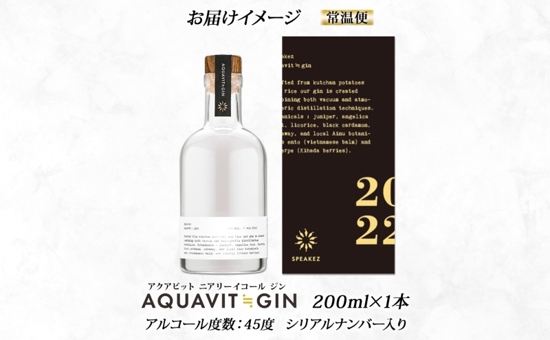 北海道生まれのクラフトジン AQUAVIT≒GIN 45度 200ml×1本 シリアルナンバー入り ジン お酒 焼酎 ボタニカル 芋 馬鈴薯 米 TWSC アイヌ SPEAKEZ 二世古酒造 送料無料