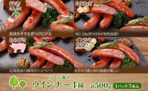 ようてい森のバーベキューセット ジンギスカン 300g ウィンナー 4種各1パック 粗挽き 行者ニンニク じゃがいも 玉ねぎ グルメ BBQ パーティー ラム 小分け エムアンドエフサービス