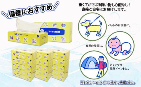 水に流せる とけまるくん BOXティッシュ 150組 60箱 日本製 まとめ買い リサイクル ペーパー ボックス 防災 常備品 日用雑貨 消耗品 生活必需品 備蓄 福祉 ペット キャンプ  倶知安町