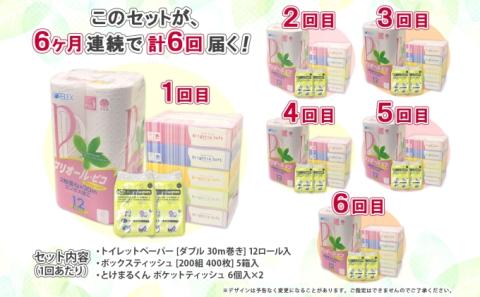3ヶ月連続3回 定期便 トイレットペーパー ダブル 30m 12ロール ティッシュペーパー 200組 5箱 ポケットティッシュ 12個 セット 日本製 消耗品 備蓄 香りなし リサイクル 送料無料