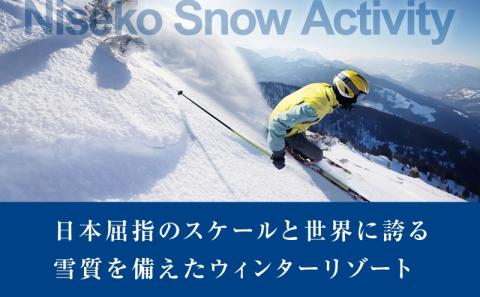【北海道ツアー】ニセコ 倶知安町 後から選べる旅行Webカタログで使える！ 旅行クーポン（900,000円分） 旅行券 宿泊券 飲食券 体験サービス券 温泉 お食事券 チケット スキーチケット
