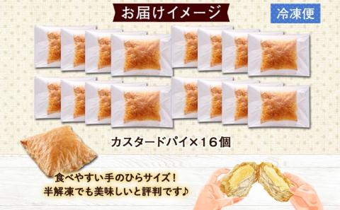 北海道 カスタードパイ 4個入り×4袋 計16個 カスタードクリーム カスタード パイ 洋菓子 お菓子 デザート おやつ 甘さ控えめ 冷凍 お菓子のふじい ニセコ 送料無料 北海道 倶知安町